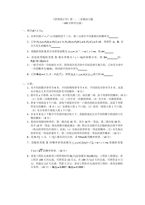 《管理统计学》第一、二章测试习题