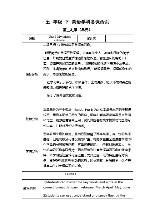 英语pep 五年级英语下Unit3 教案(6课时)