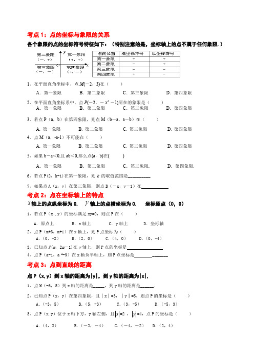 人教版七年下数学第七章平面直角坐标系测试题(最新整理)