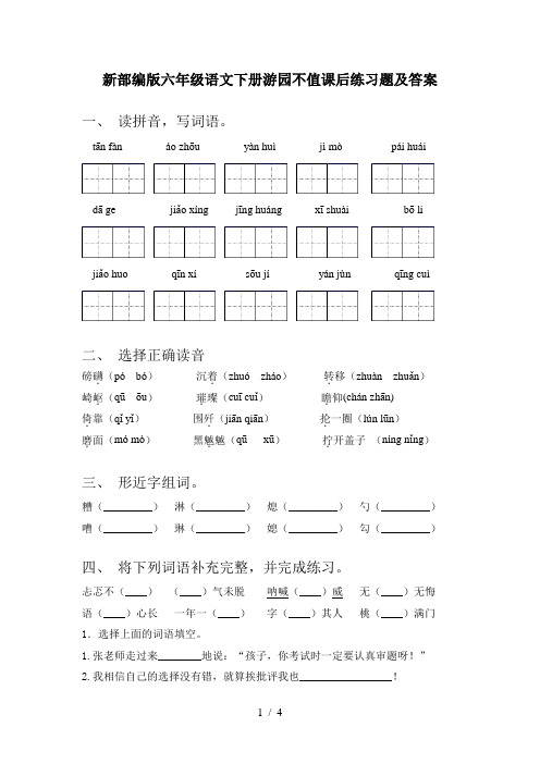 新部编版六年级语文下册游园不值课后练习题及答案