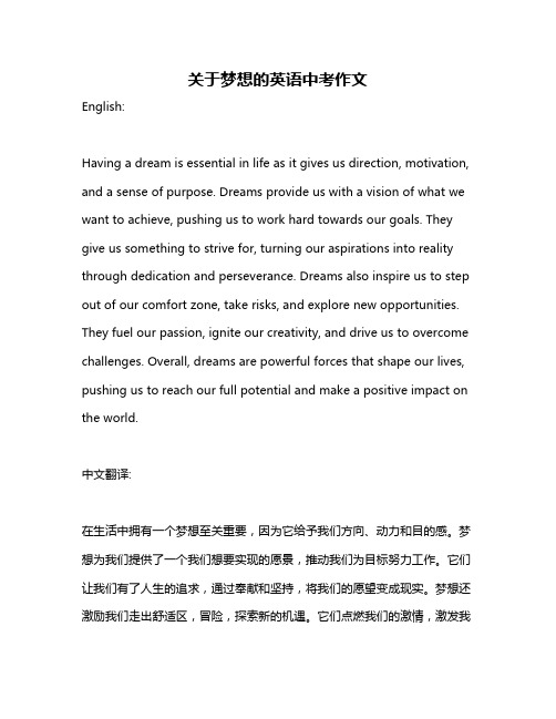 关于梦想的英语中考作文