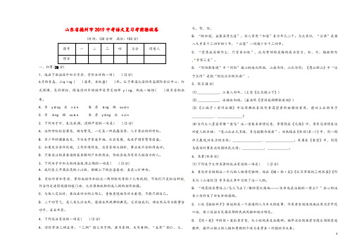 山东省德州市2019中考语文复习考前验收卷及参考答案