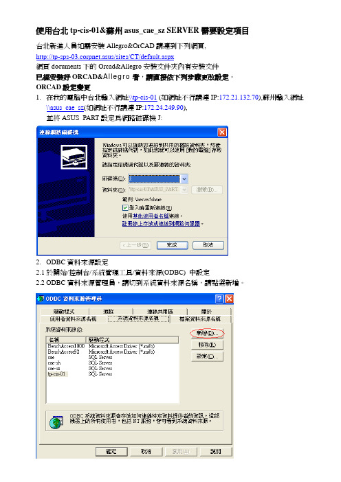 ORCAD CIS及AllegroJ槽的设定