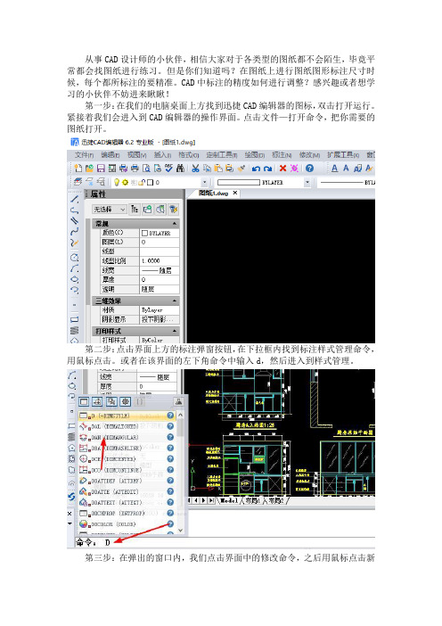 CAD中标注的精度如何进行调整？