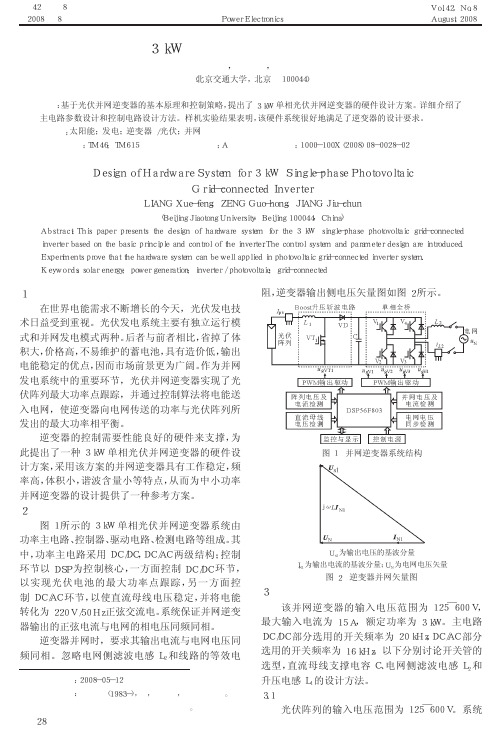 3kW光伏并网逆变器硬件设计