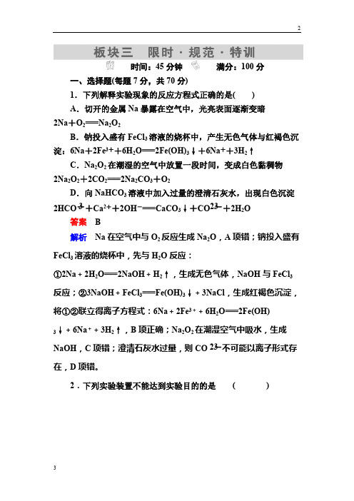 陕西省2018届高考化学大一轮复习考情分析检测:第3章 金属及其化合物3-1a Word版含解析