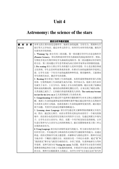 高中英语人教版必修三Unit4《Astronomythescienceofthestars》教案