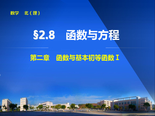 高中数学步步高大一轮复习讲义二示范课公开课一等奖课件省赛课获奖课件