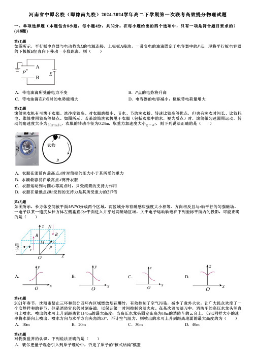 河南省中原名校(即豫南九校)2024-2024学年高二下学期第一次联考高效提分物理试题