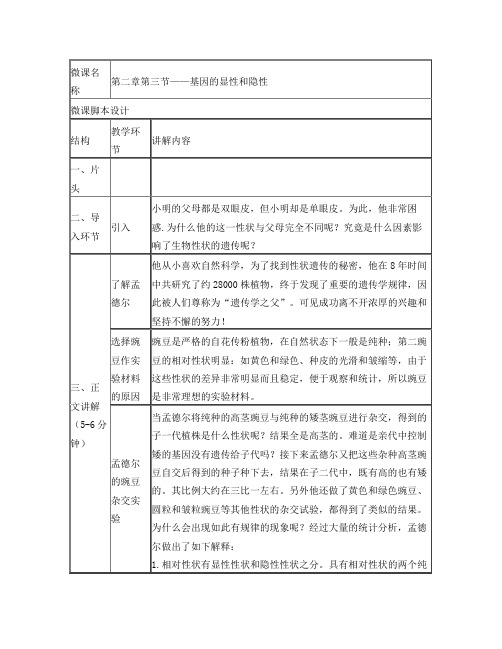 基因的显性和隐性微课录制脚本