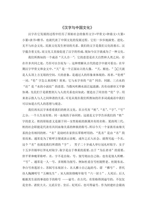 《汉字与中国文化》