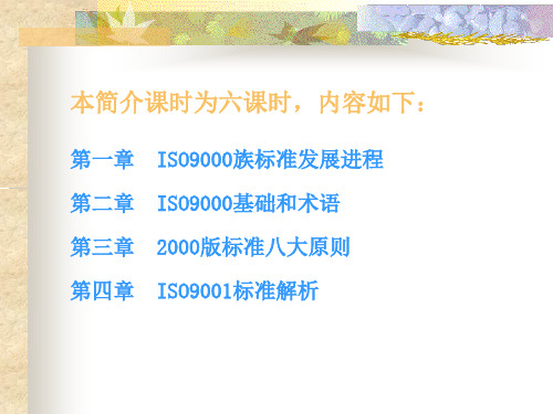 ISO9000基础知识培训课程(ppt 127页)