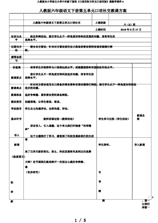 人教版本小学语文小学六年级下册的《口语交际习作五口语交际》课教学课件3