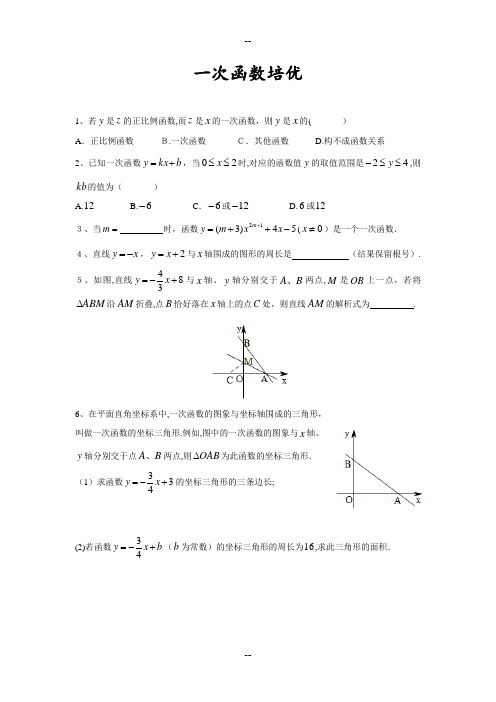 一次函数培优-绝对经典