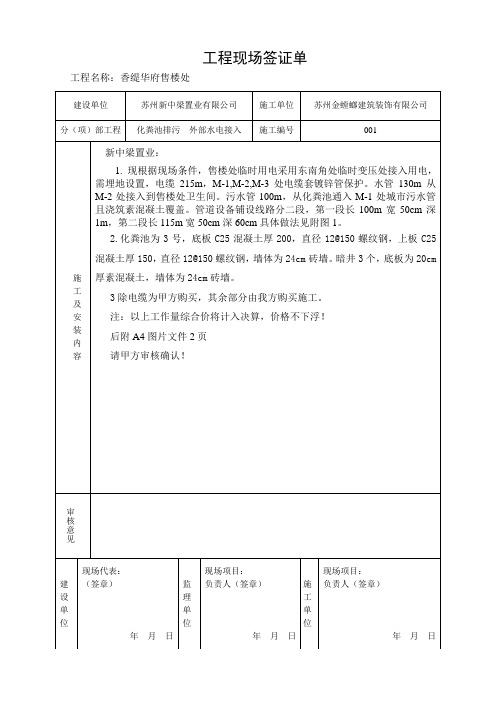 huafenchi工程现场签证单