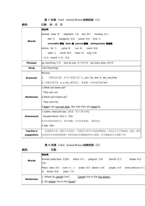 朗文新派少儿英语巩固级第4单元知识点