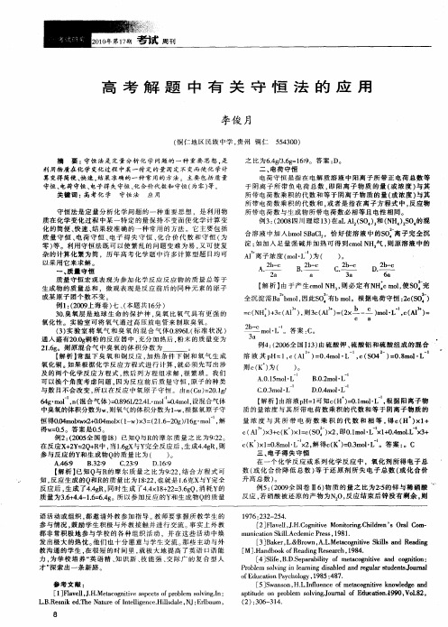 高考解题中有关守恒法的应用