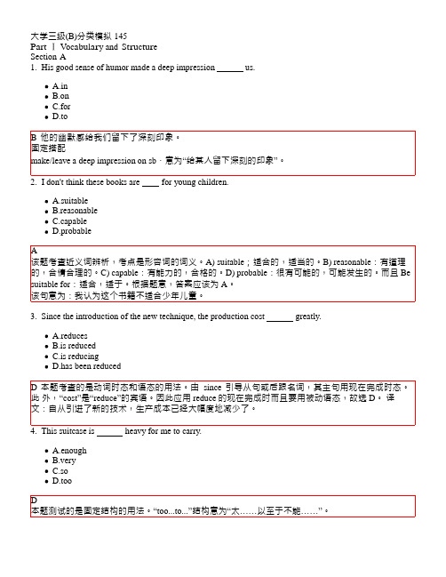 大学三级(B)分类模拟145