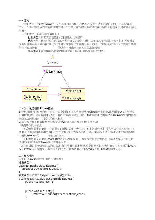 Java设计模式之代理模式