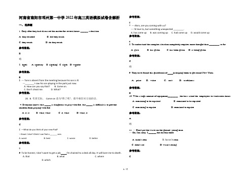 河南省南阳市邓州第一中学2022年高三英语模拟试卷含解析