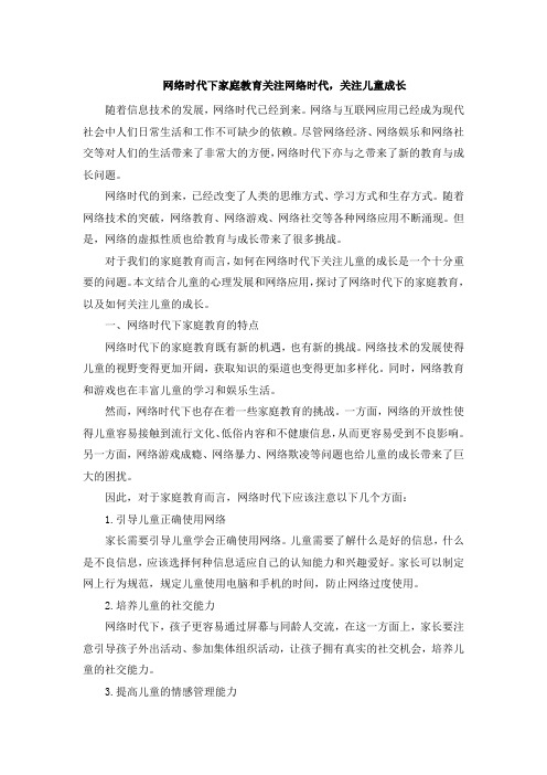 网络时代下家庭教育关注网络时代,关注儿童成长