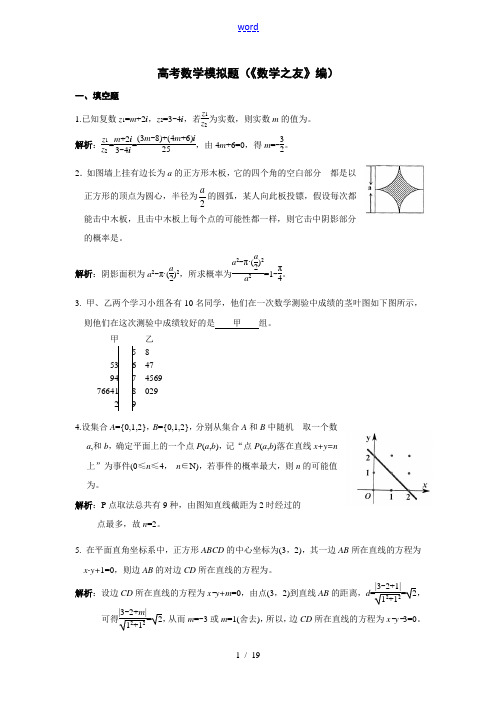 高考数学模拟题(数学之友复习题)