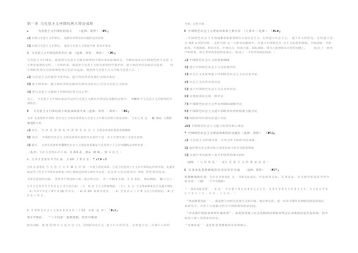 2022毛概考试重点总结知识