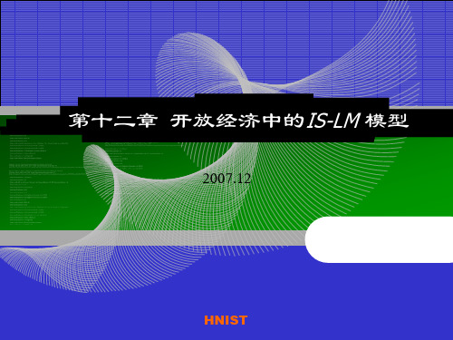 1IS-LM-BP模型(宏观经济学课件,曼昆版)