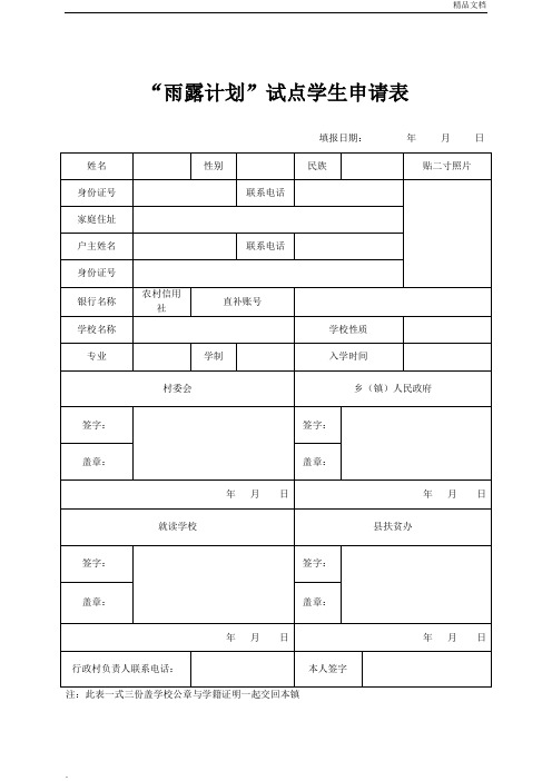 雨露计划申请表