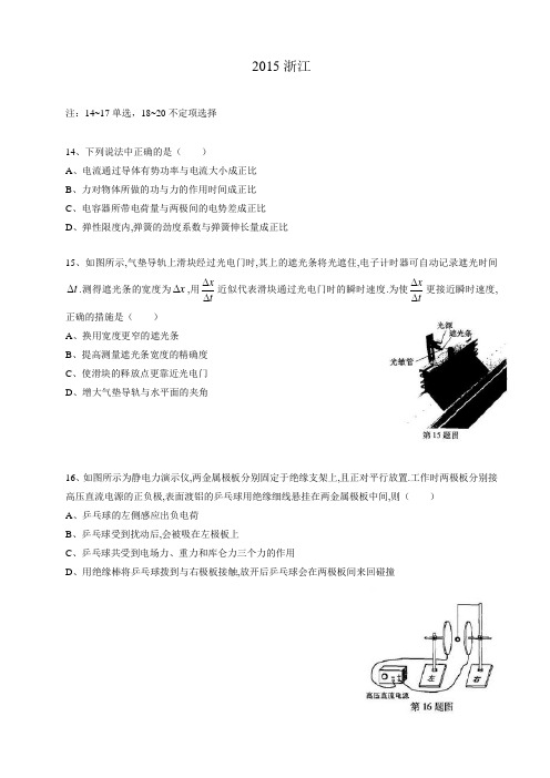 2015全国高考物理(浙江卷)试卷(附答案)