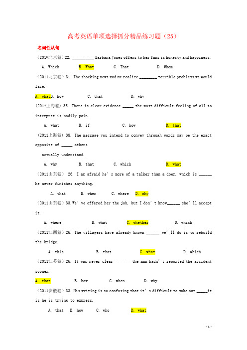 高考英语单项选择抓分精品练习题(25)