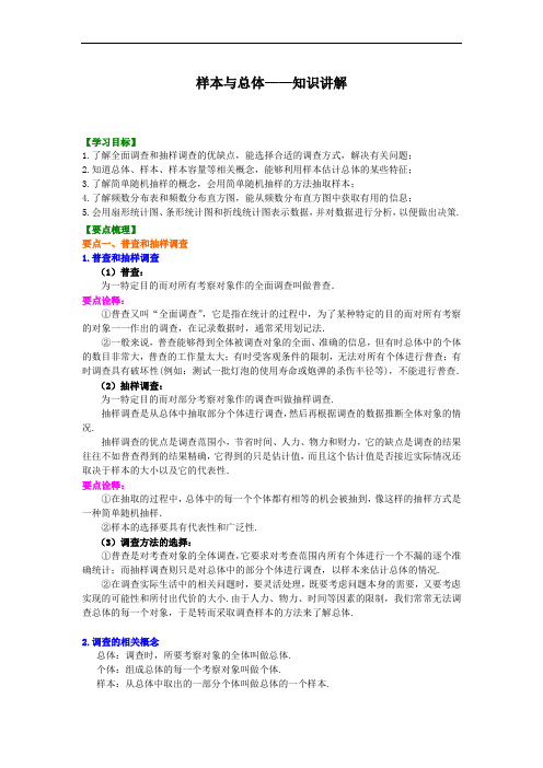 华东师大初中数学九年级下册样本与总体 知识讲解[精品]