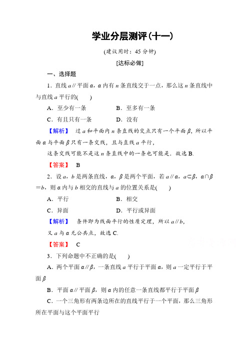 人教版高中数学必修二第二章点、直线、平面之间的位置关系学业分层测评11含答案