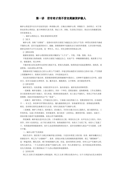 《官兵心理疏导与调适》教案