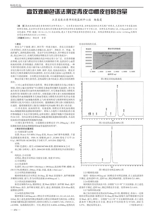 高效液相色谱法测定青皮中橙皮苷的含量