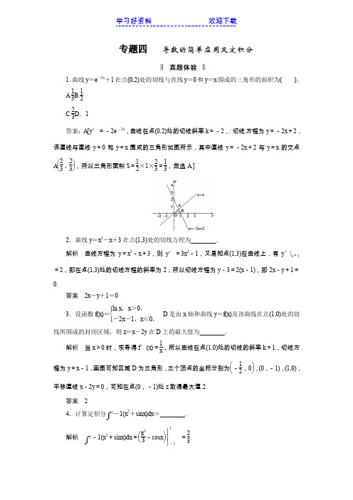 高考金钥匙数学解题技巧大揭秘专题四导数的简单应用及定积分