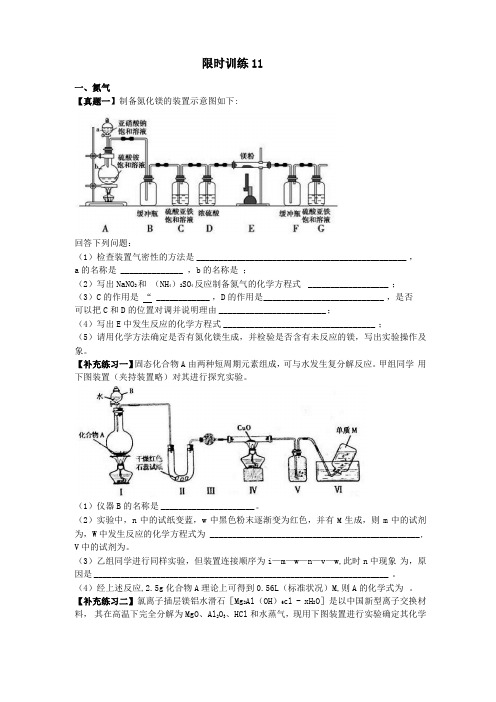 氮相关高考题及其答案