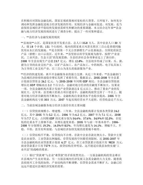 [对金融支持县域经济发展的调研报告]金融机构如何支持县域经济发展