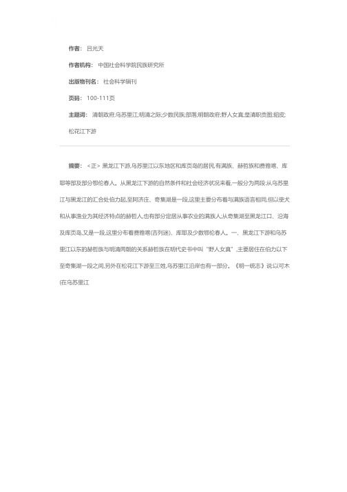 明清之际黑龙江下游和库页岛的少数民族