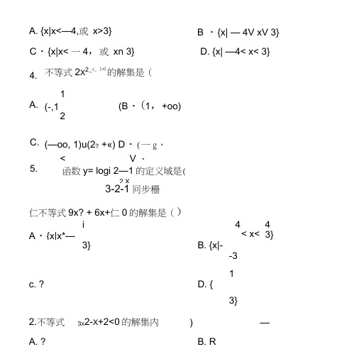 人教版高中数学理必修五3-2-1同步检测同步练习及答案解析.doc