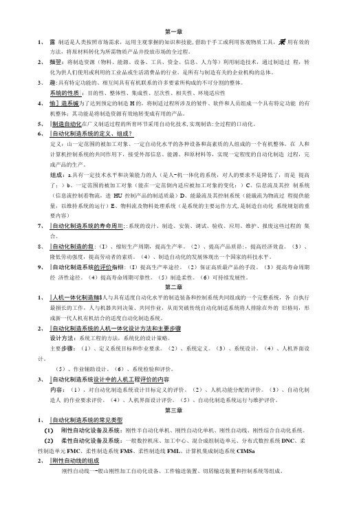 自动化制造系统复习一.doc