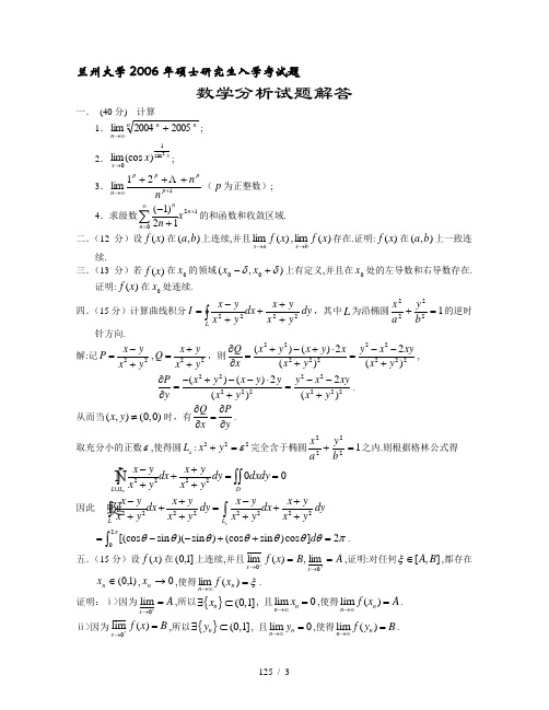 兰州大学试题解答