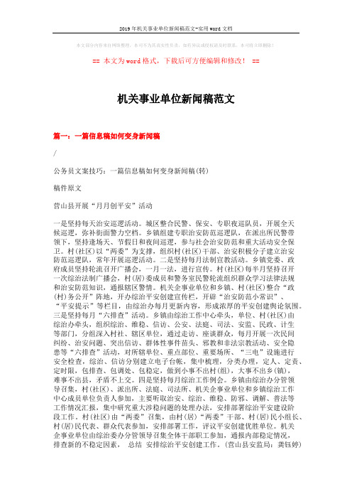 2019年机关事业单位新闻稿范文-实用word文档 (13页)