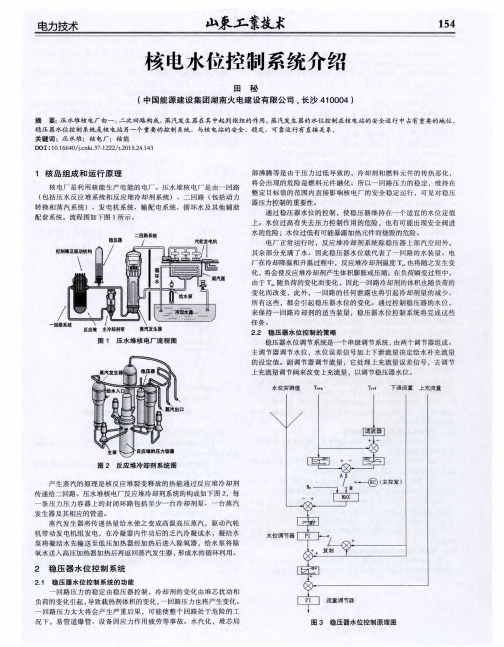 核电水位控制系统介绍