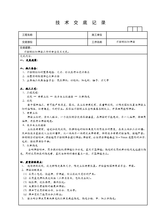 不锈钢-安全技术交底记录