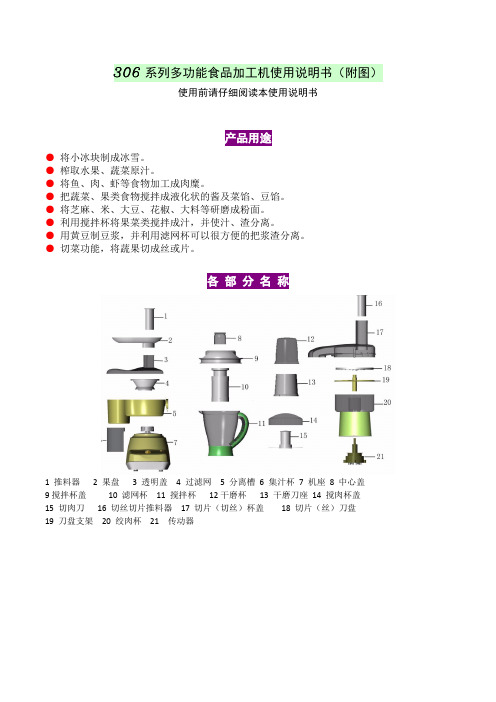 306系列多功能食品加工机使用说明书及注意事项