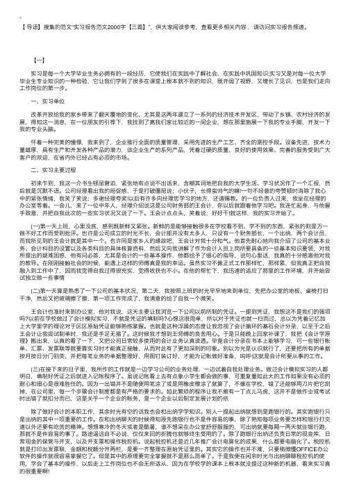 实习报告范文2000字【三篇】