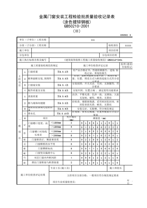 建筑镀锌钢板检验批