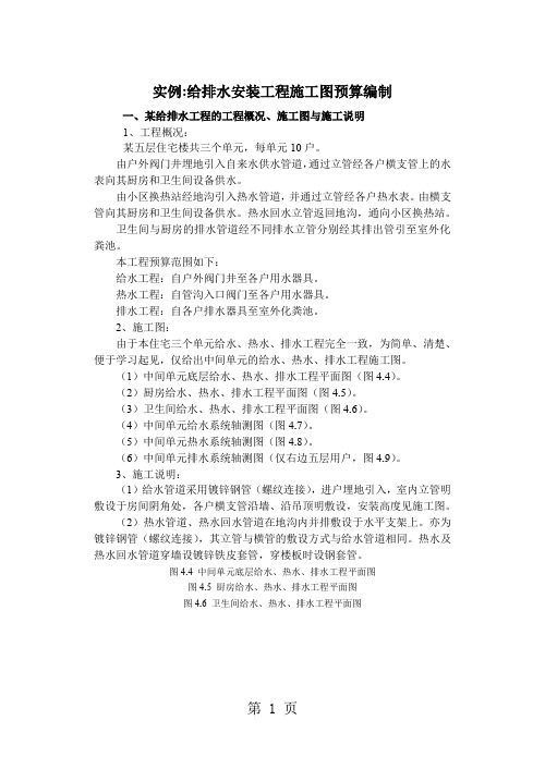 实例3：某给排水安装工程施工图预算编制精品文档20页