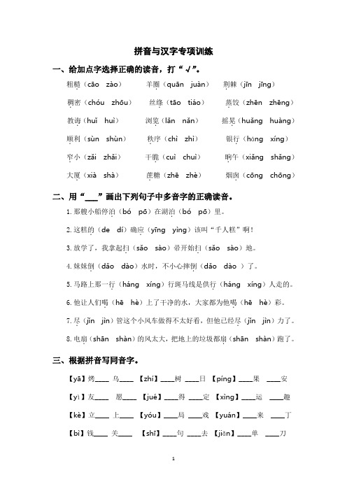 部编版二年级语文下册拼音与汉字专项训练(含参考答案)